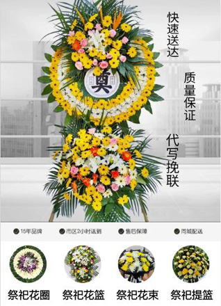 山东青岛即墨市段泊岚镇东桥戈庄村花圈代送